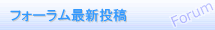 �t�H�[�����ŐV���e