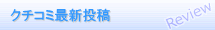 �N�`�R�~�ŐV���e