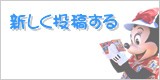 新規投稿